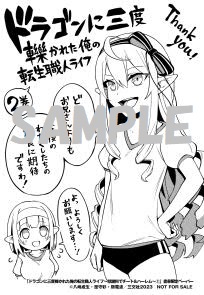 『ドラゴンに三度轢かれた俺の転生職人ライフ〜慰謝料スキルでチート&ハーレム〜 2』書泉限定イラストペーパー