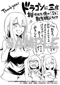『ドラゴンに三度轢かれた俺の転生職人ライフ〜慰謝料スキルでチート&ハーレム〜 2』応援店共通イラストペーパー