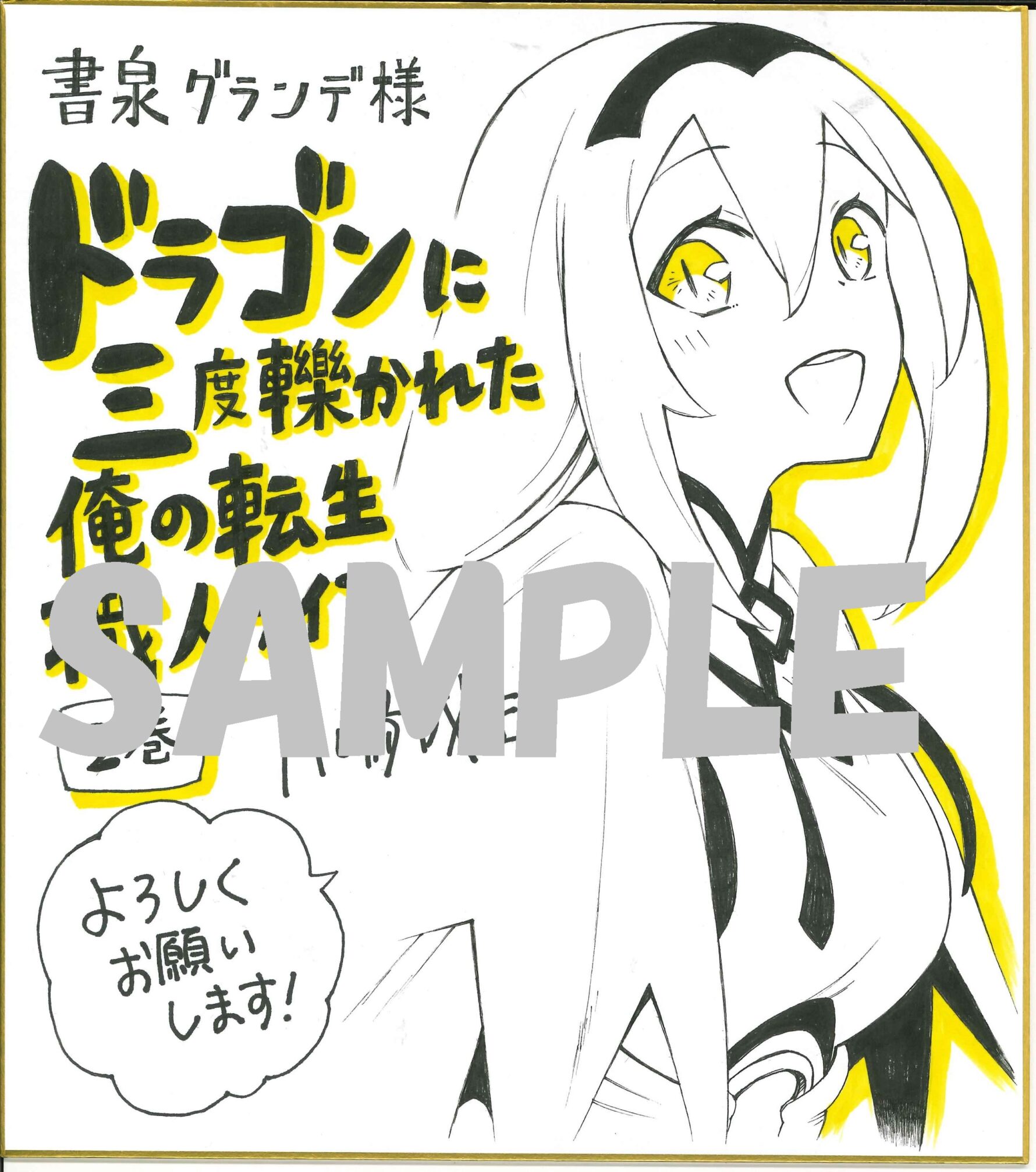 書泉グランデ(神保町)展示色紙