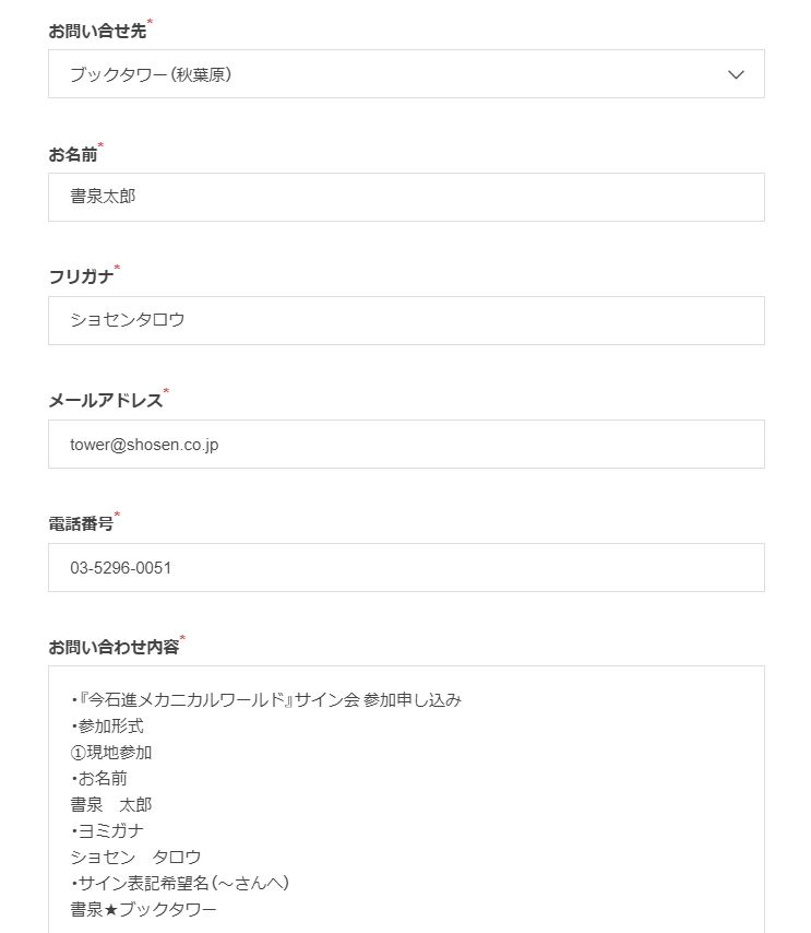 お申込み蘭の記入例です。