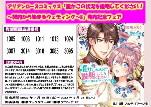 【当選番号】アリアンローズコミックス『誰かこの状況を説明してください！ ～契約から始まるウェディング～ 8』発売記念フェア