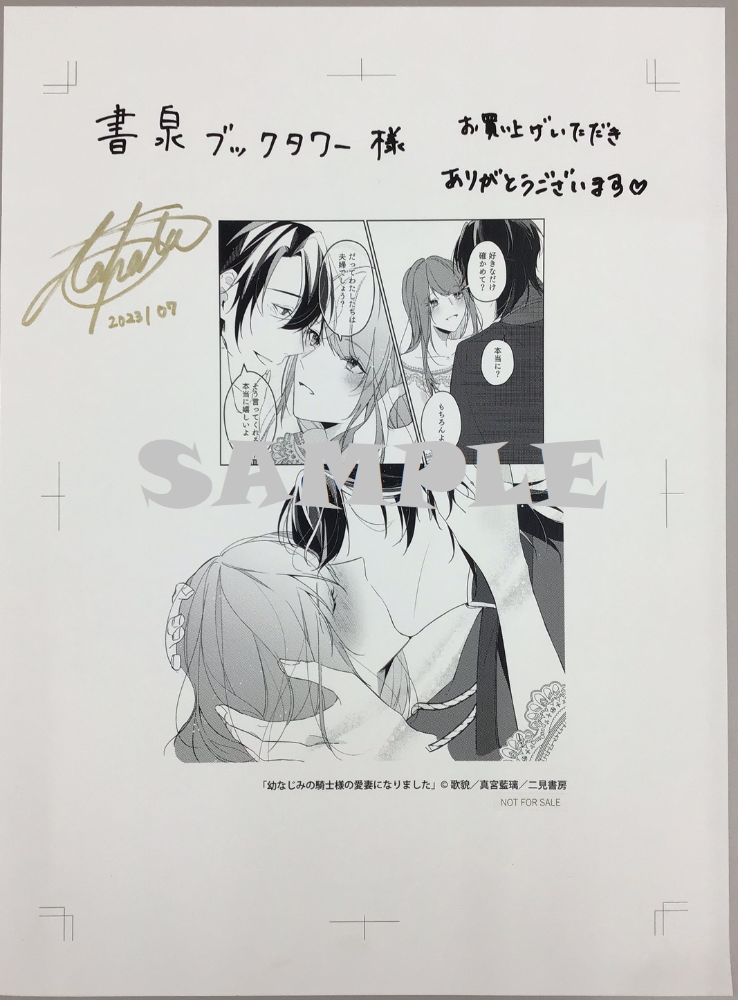 書泉ブックタワー(秋葉原)展示複製原画