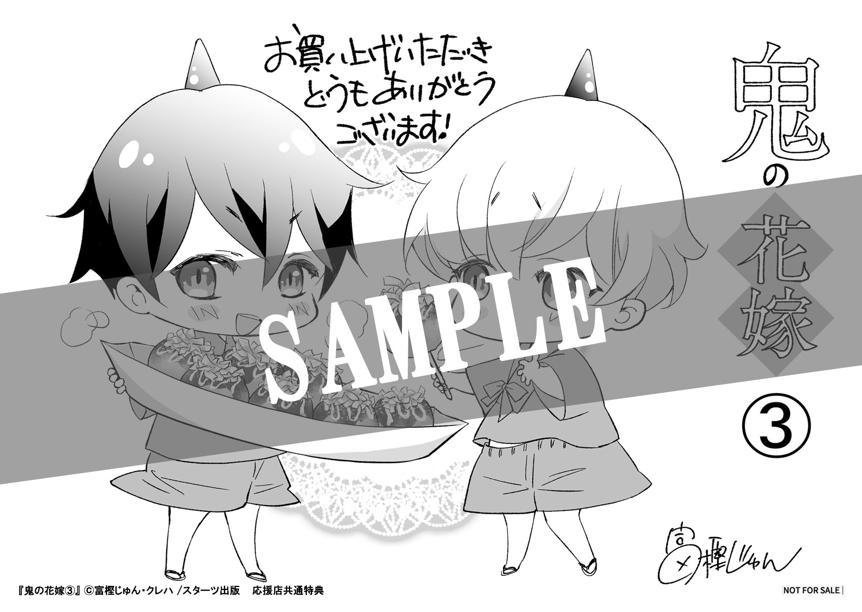 応援店限定モノクロイラストペーパー