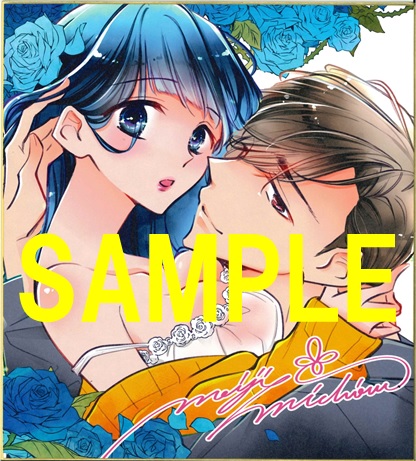 『ストーカー社長の華麗なる求婚(2)』 色紙