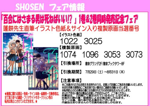 【当選番号】『百合にはさまる男は死ねばいい!? 』1巻＆2巻同時発売記念フェア
