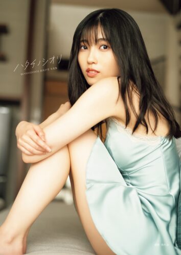 【特典付き】BEYOOOOONDS西田汐里写真集「ハタチノシオリ」(8/23発売)