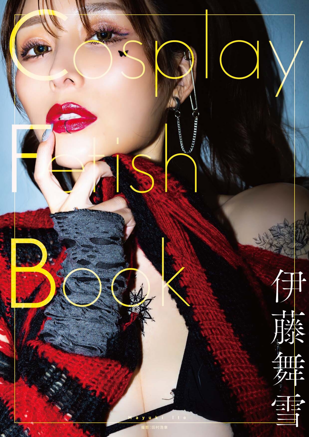 Coplay Fetish Book 伊藤舞雪』発売記念イベント（神保町） | 【書泉