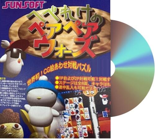 へべれけのペアペアウォーズ　サウンド集CD