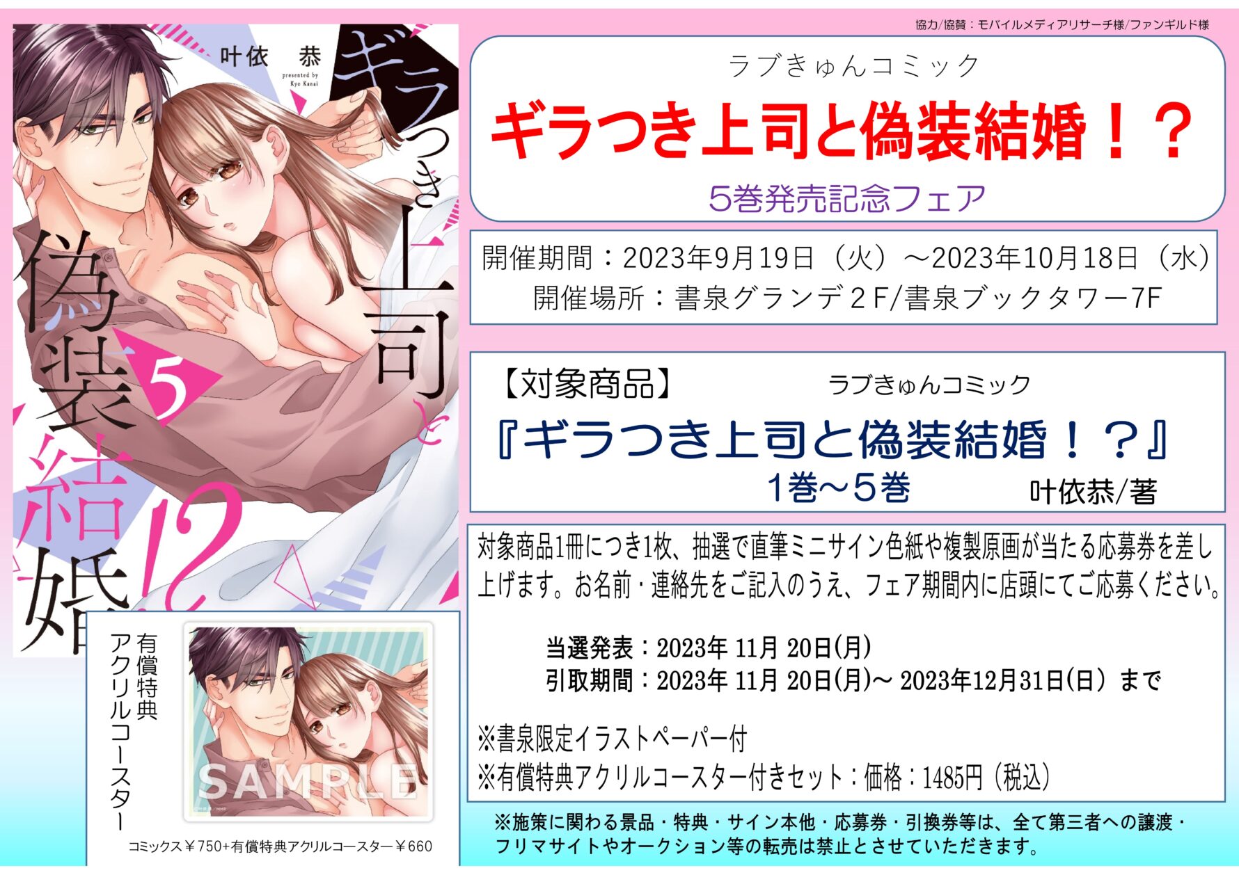 ギラつき上司と偽装結婚！？』5巻発売記念フェア | 【書泉