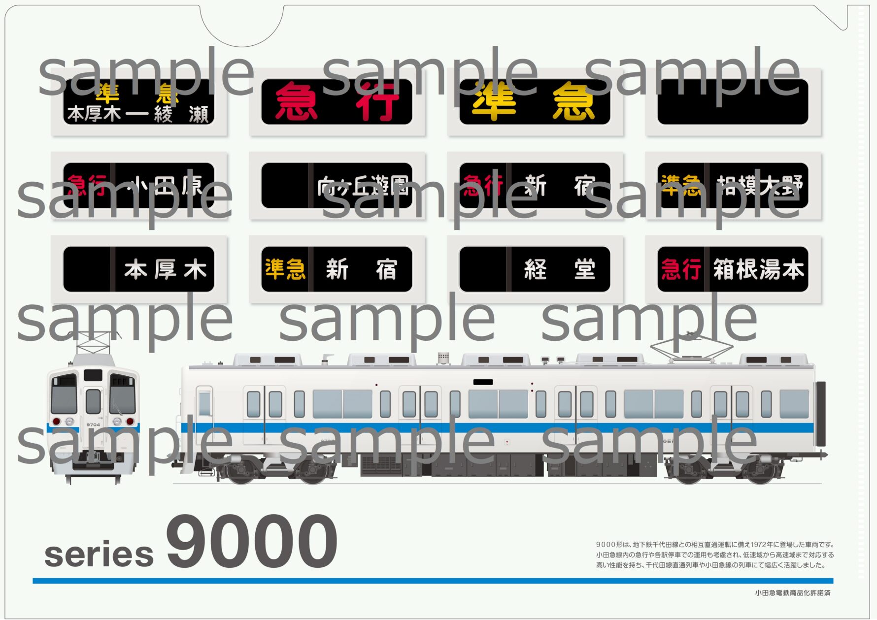 クリアファイル小田急電鉄9000形 440円