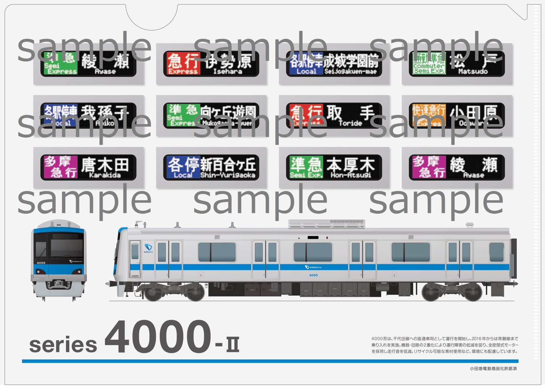 クリアファイル小田急電鉄4000形　440円