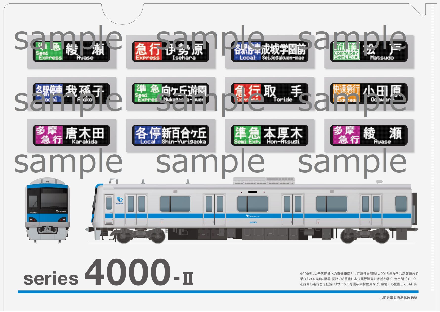 クリアファイル小田急電鉄4000形 440円