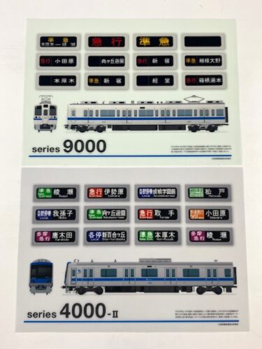 小田急電鉄クリアファイルシリーズ新発売のお知らせ