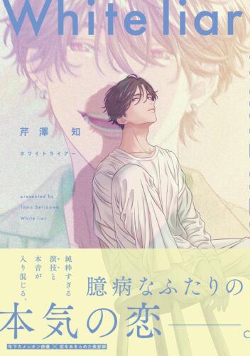 【応募券・ペーパー付】『ホワイトライアー』
