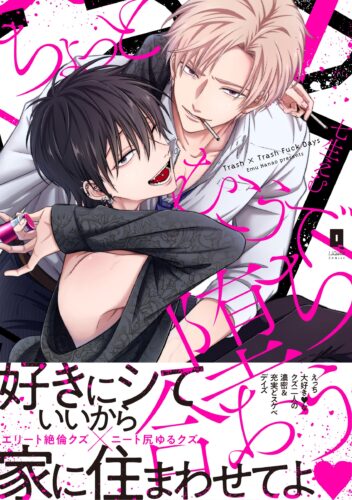 【応募券・限定ペーパーつき】『ちょっとむこうで堕ち合おう』