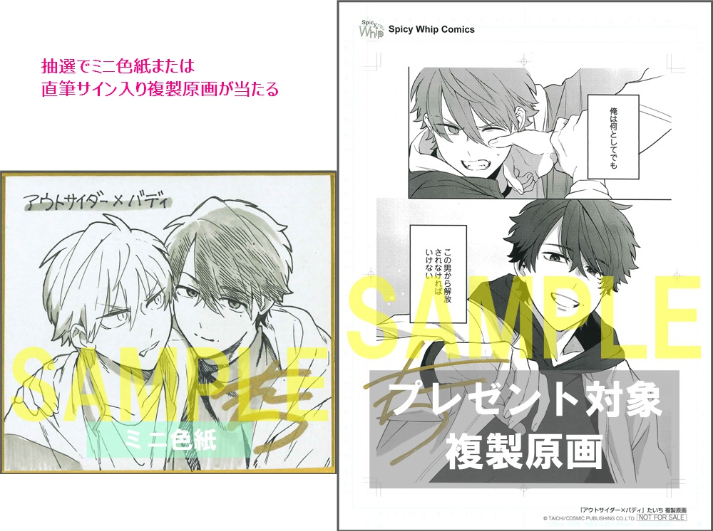 [SAMPLE]②たいち先生プレゼント景品