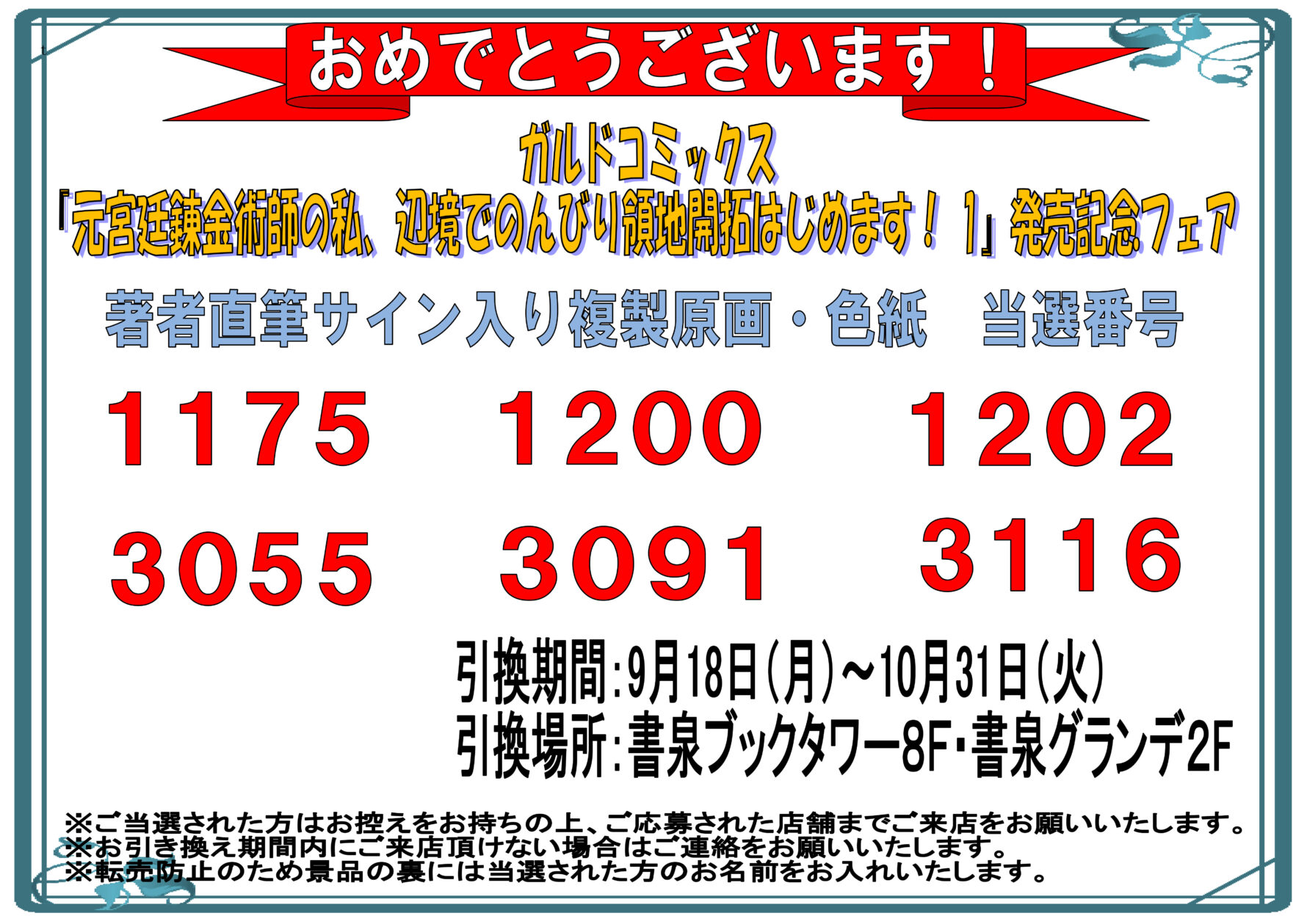 当選番号発表】ガルドコミックス『元宮廷錬金術師の私、辺境でのんびり