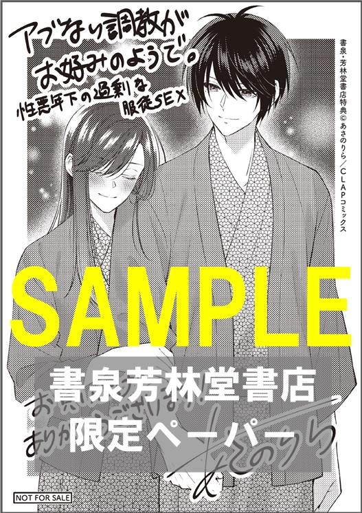 限定ペーパー】「アブない調教がお好みのようで。性悪年下の過剰な服従