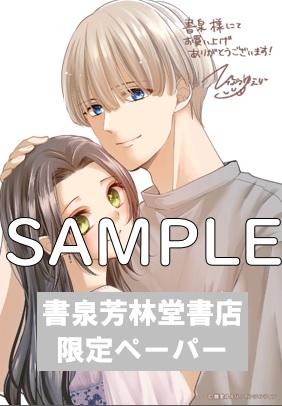 書泉・芳林堂書店限定ペーパー