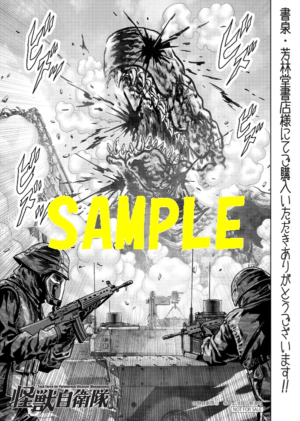 共通ペーパー】怪獣自衛隊 13巻 | 【書泉】神保町/秋葉原の書店