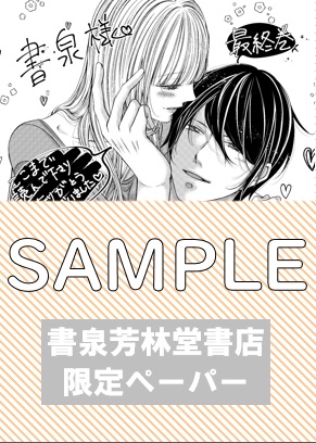 限定ペーパー