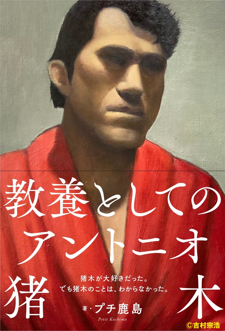 【書影】©吉村宗浩