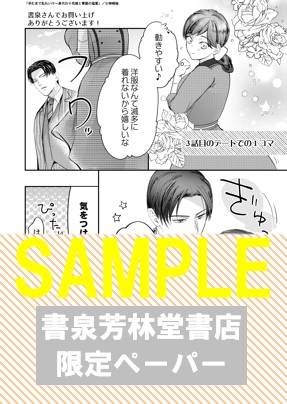 限定ペーパー】『孕むまで乱れいけ~身代わり花嫁と軍服の猛愛