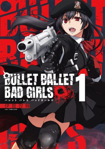 BULLET　BALLET　BAD　GIRLS（1）