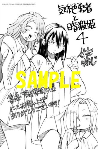 【限定ペーパー】気絶勇者と暗殺姫　4巻