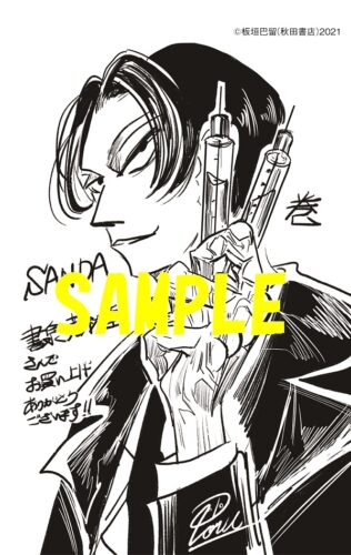 【限定ペーパー】SANDA　11巻