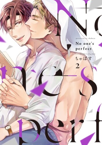 【特典つき】No one's perfect 2（11/24発売）