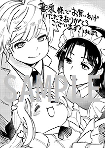 書泉限定描き下ろしイラストペーパー SAMPLE
