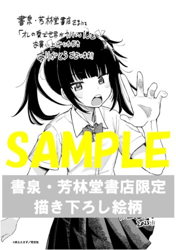 【限定ペーパー】俺の愛で世界がヤバい　1巻