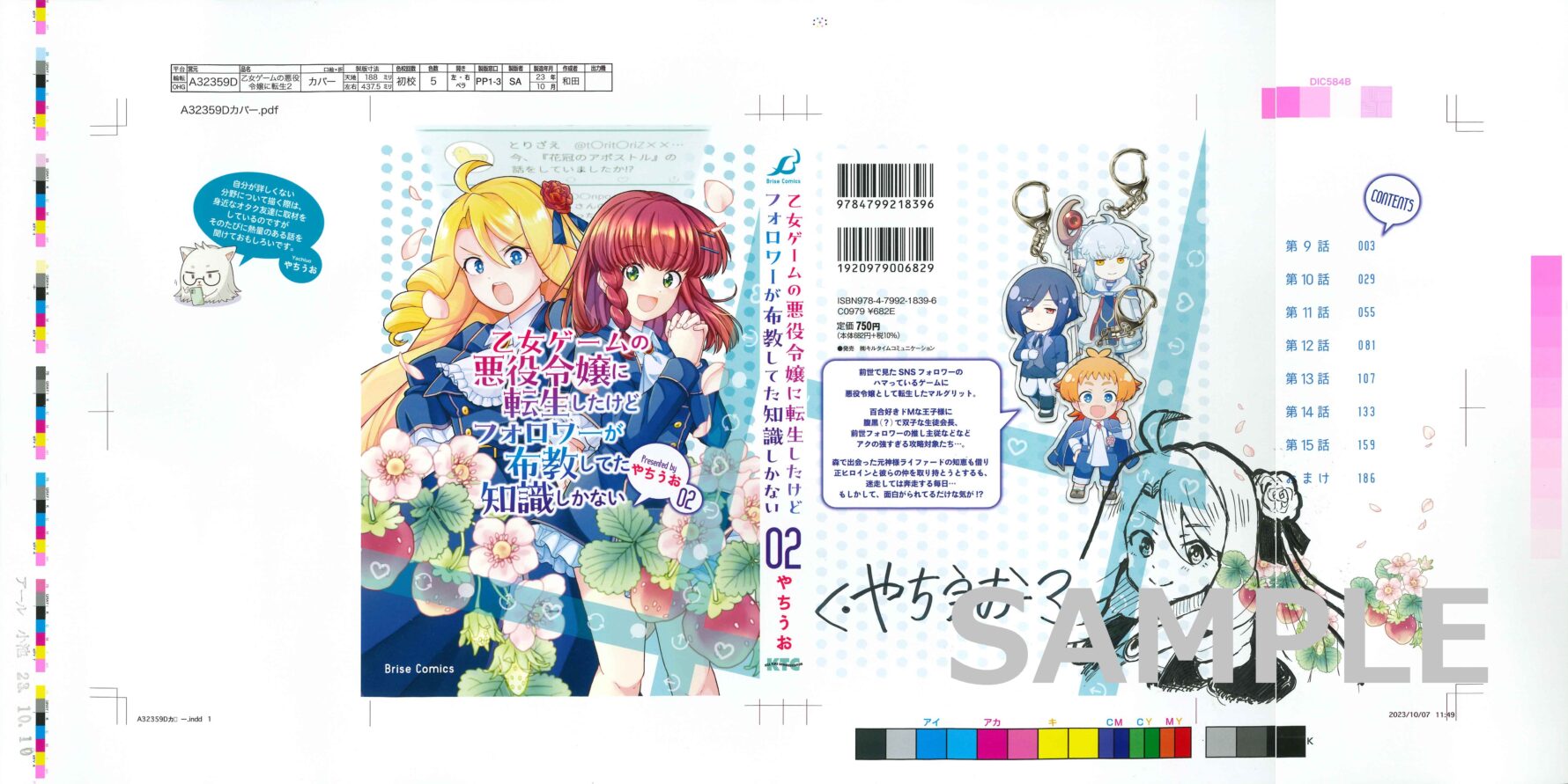 やちうお先生直筆サイン入り色校(書泉ブックタワー8F展示)