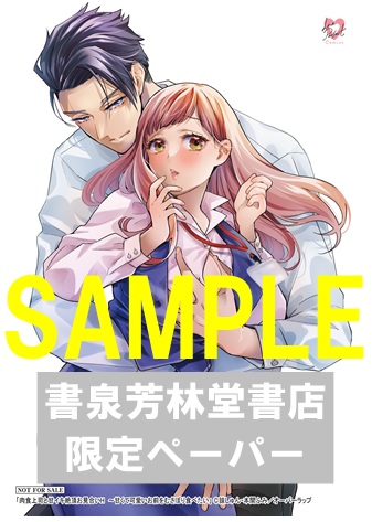 限定ペーパーサンプル