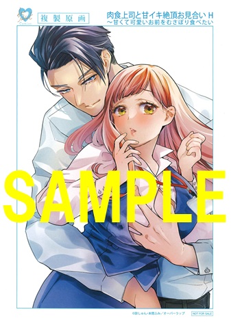 複製原画サンプル