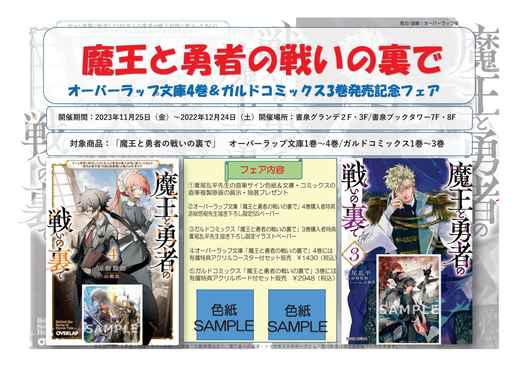 魔王と勇者の戦いの裏で」オーバーラップ文庫4巻&ガルドコミックス3巻