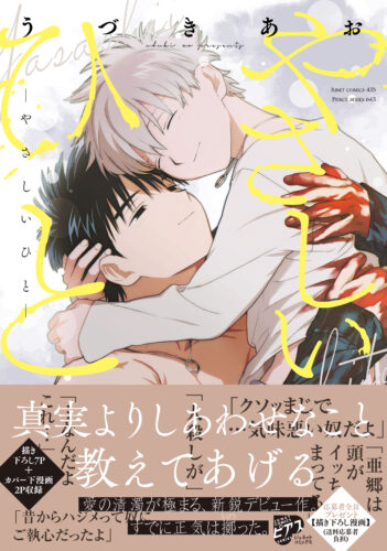【応募券・限定ペーパー付】やさしいひと（12/19発売）