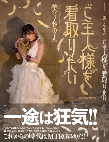 美らかのん「ご主人様を看取りたい」発売記念イベント（秋葉原）