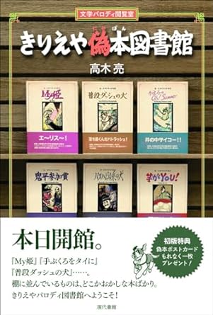 「きりえや冬の偽本まつり　2023 in　書泉グランデ　～『きりえや偽本図書館』ブックカバー展