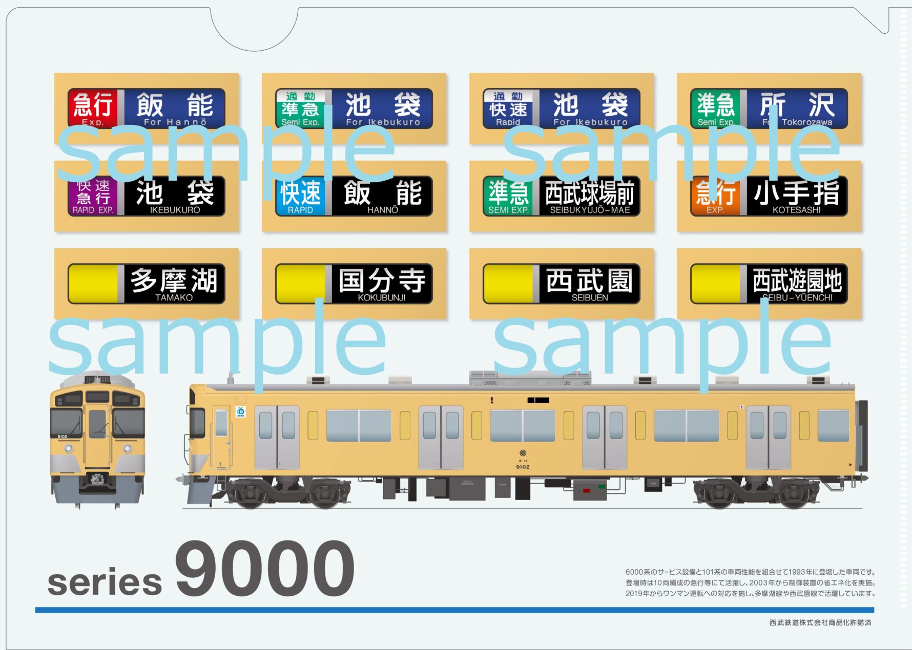 クリアファイル西武鉄道9000系　440円