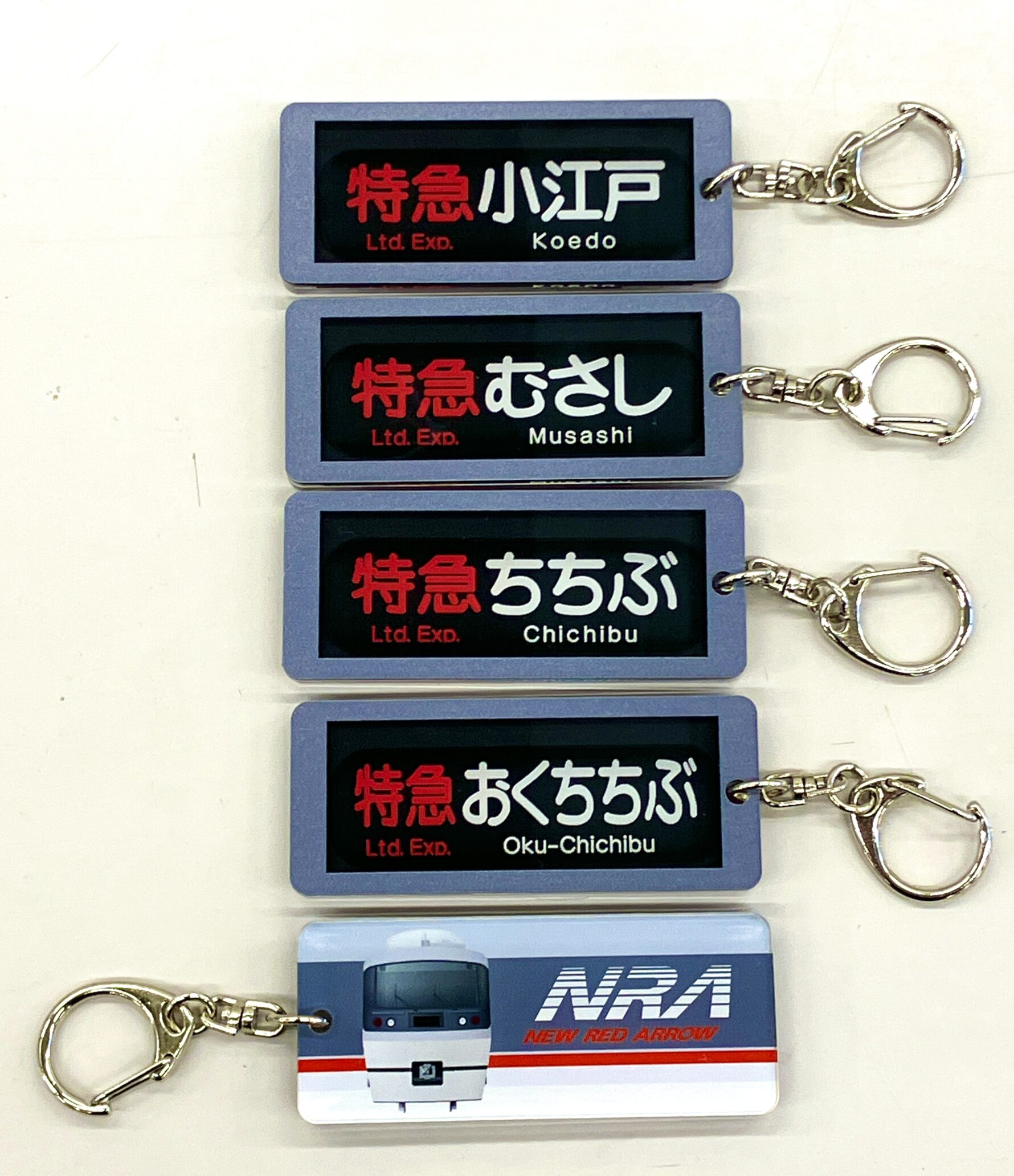 キーホルダー西武鉄道10000系特急小江戸・むさし・ちちぶ・おくちちぶ 各880円