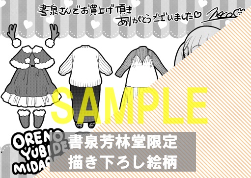 書泉限定ペーパー