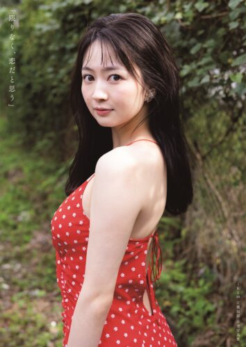 ［サイン本］SKE48 江籠裕奈卒業写真集「限りなく、恋だと思う」（扶桑社）2/1発売！！