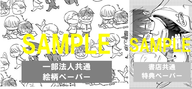 特典ペーパーサンプル(3・4巻共通)