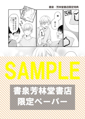 書泉限定ペーパー