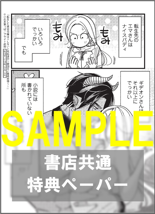 激安先着 転生した悪役令嬢はHしないと死ぬ運命1 転生した悪役令嬢はH