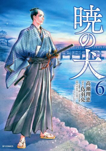 【当選番号発表】暁の犬６発売記念フェア