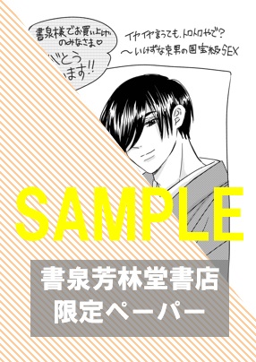書泉限定イラストペーパー