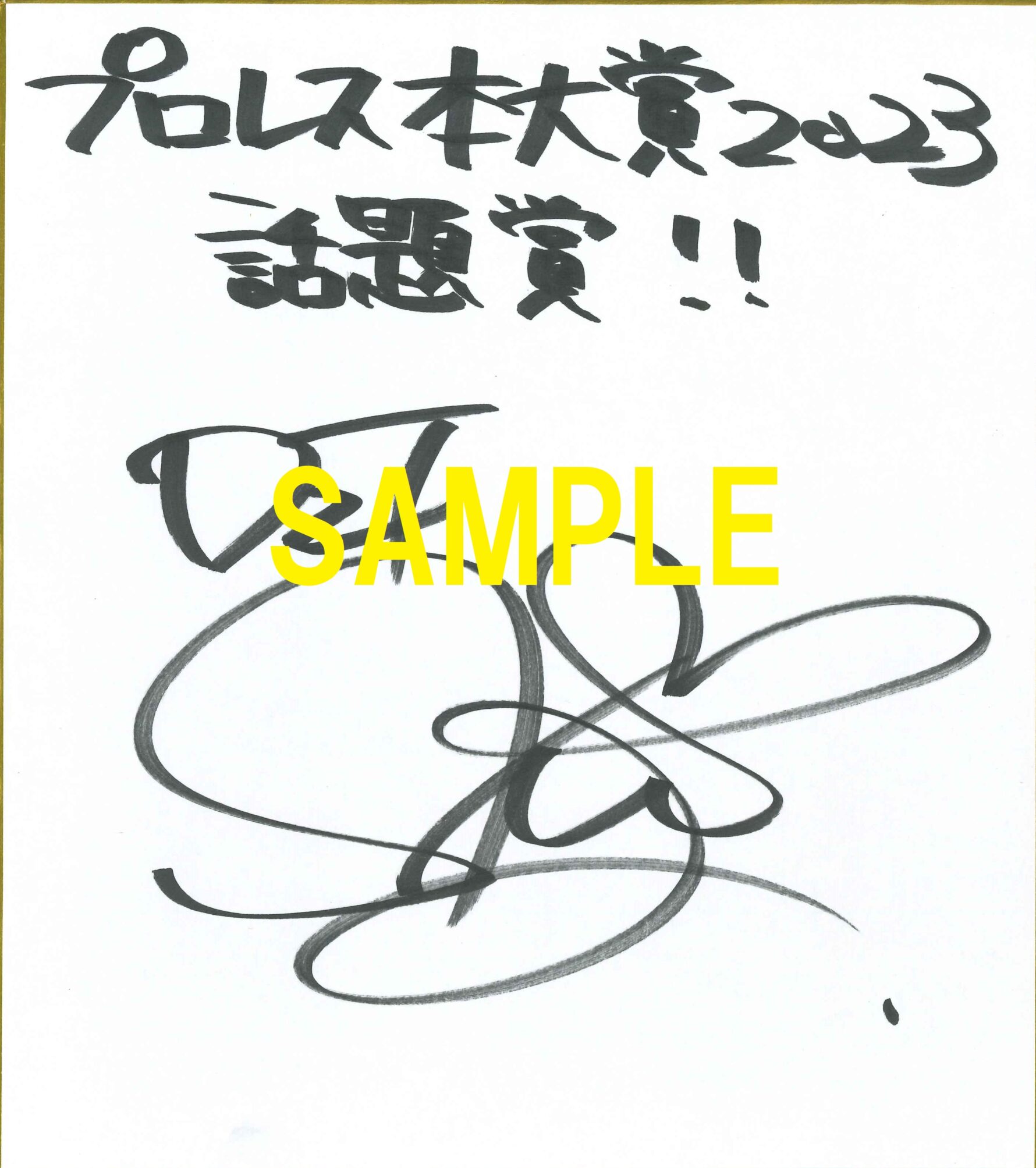赤井沙希さん直筆サイン入り色紙